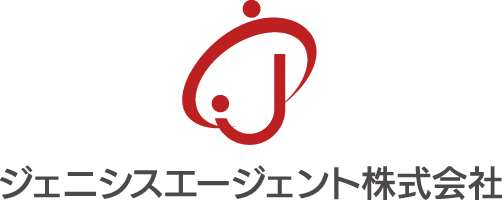 ジェニシスエージェント株式会社